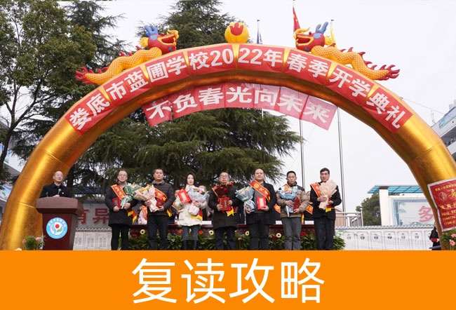 2025娄底市蓝圃学校高三复读学校学费一年多少?